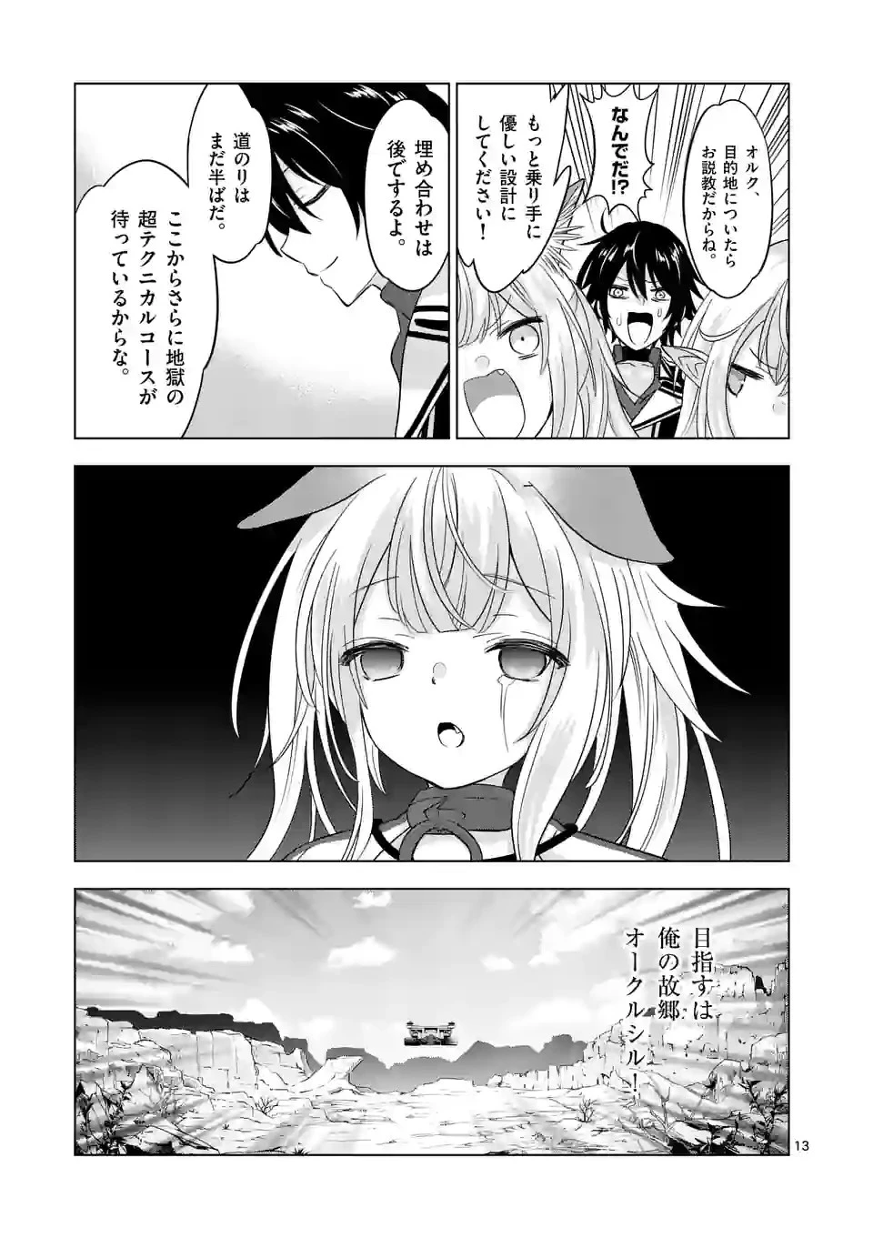 史上最強オークさんの楽しい種付けハーレムづくり 第90話 - 13
