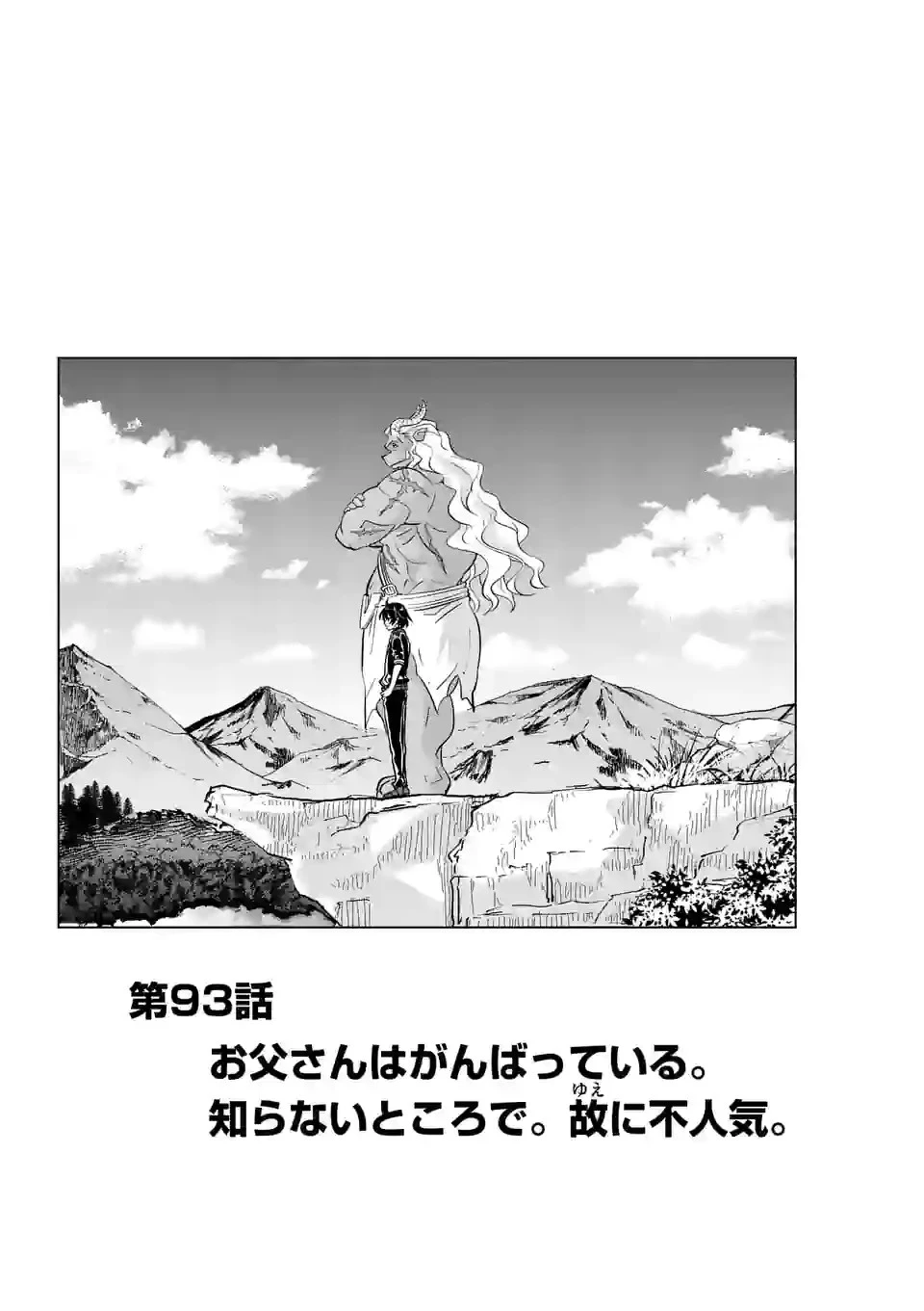 史上最強オークさんの楽しい種付けハーレムづくり 第93話 - 1