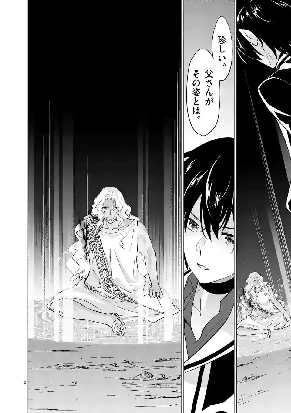 史上最強オークさんの楽しい種付けハーレムづくり 第93話 - 2
