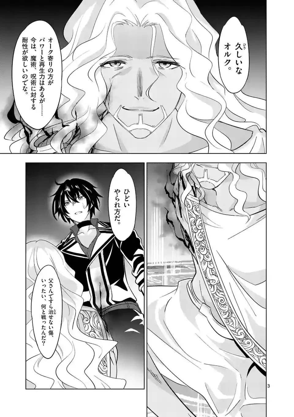 史上最強オークさんの楽しい種付けハーレムづくり 第93話 - 3
