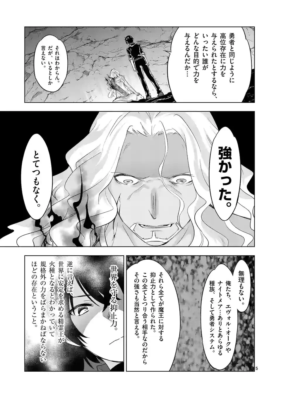 史上最強オークさんの楽しい種付けハーレムづくり 第93話 - 5
