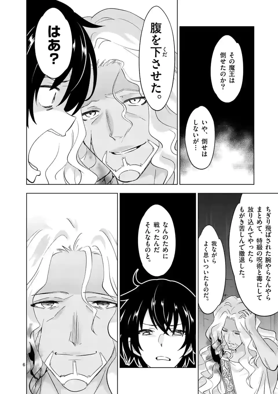 史上最強オークさんの楽しい種付けハーレムづくり 第93話 - 6