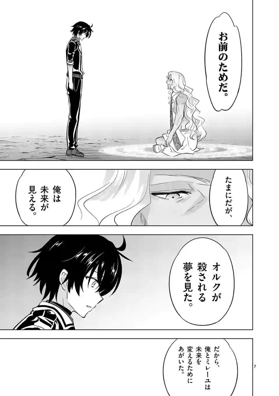 史上最強オークさんの楽しい種付けハーレムづくり 第93話 - 7