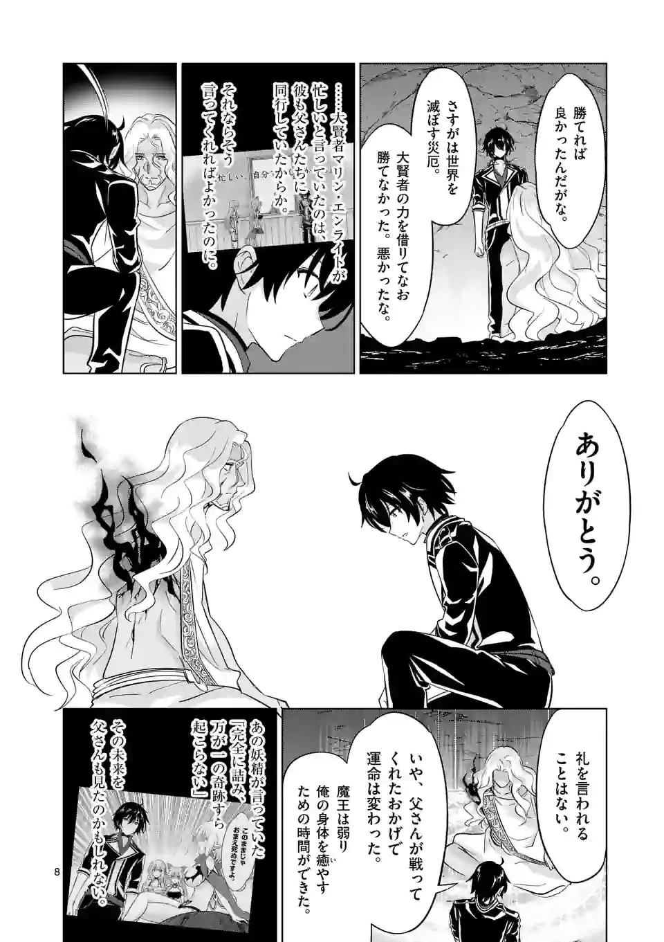 史上最強オークさんの楽しい種付けハーレムづくり 第93話 - 8