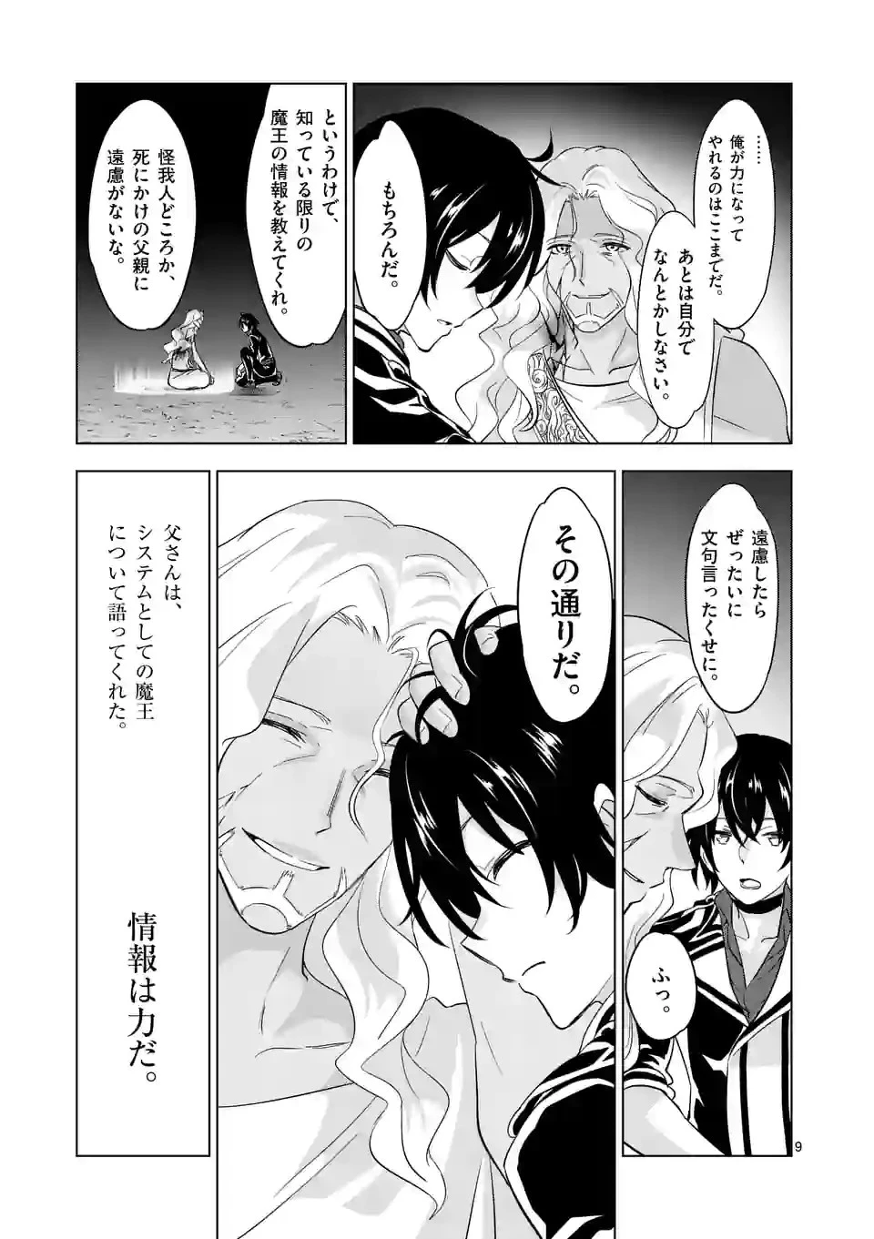 史上最強オークさんの楽しい種付けハーレムづくり 第93話 - 9
