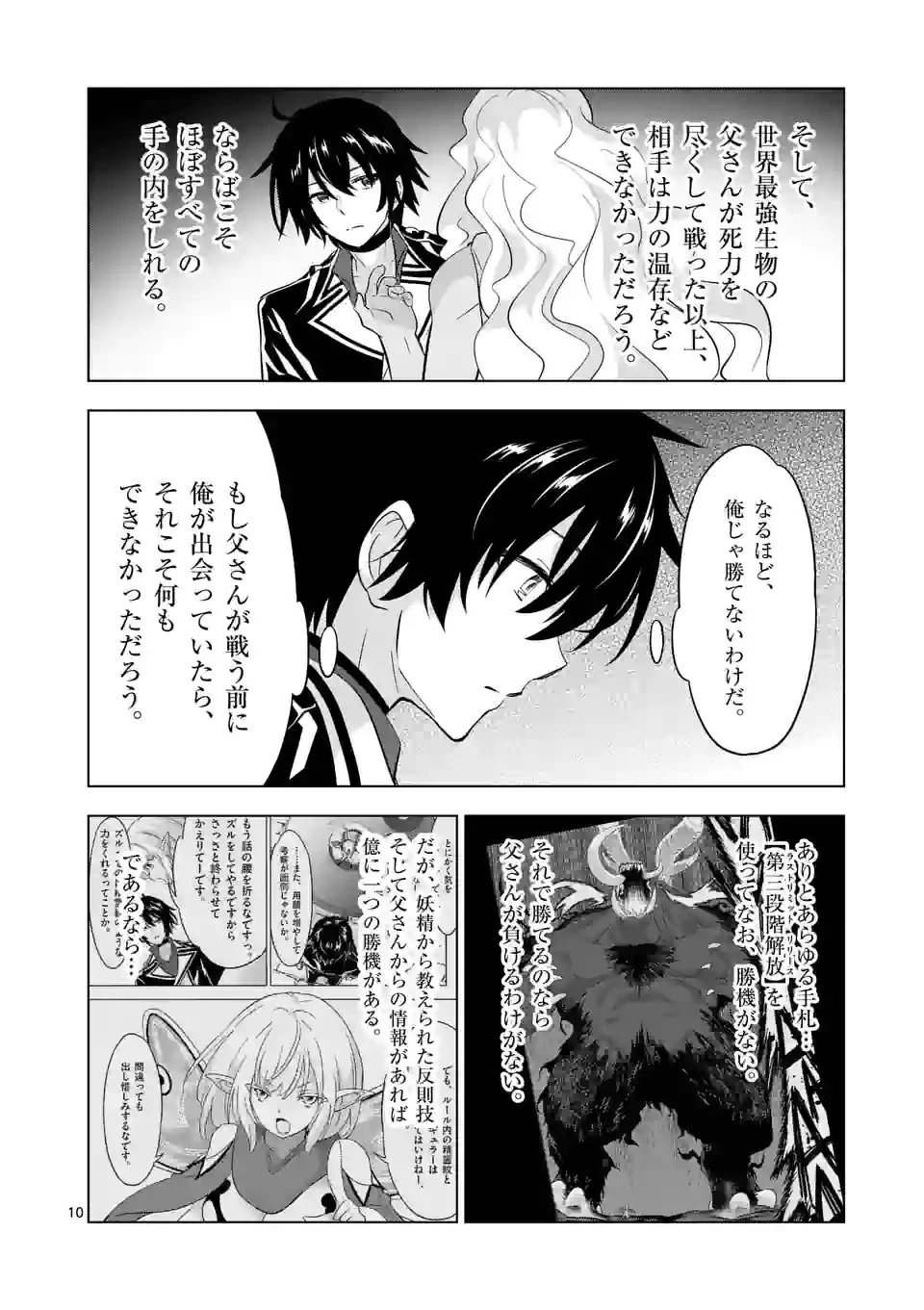 史上最強オークさんの楽しい種付けハーレムづくり 第93話 - 10