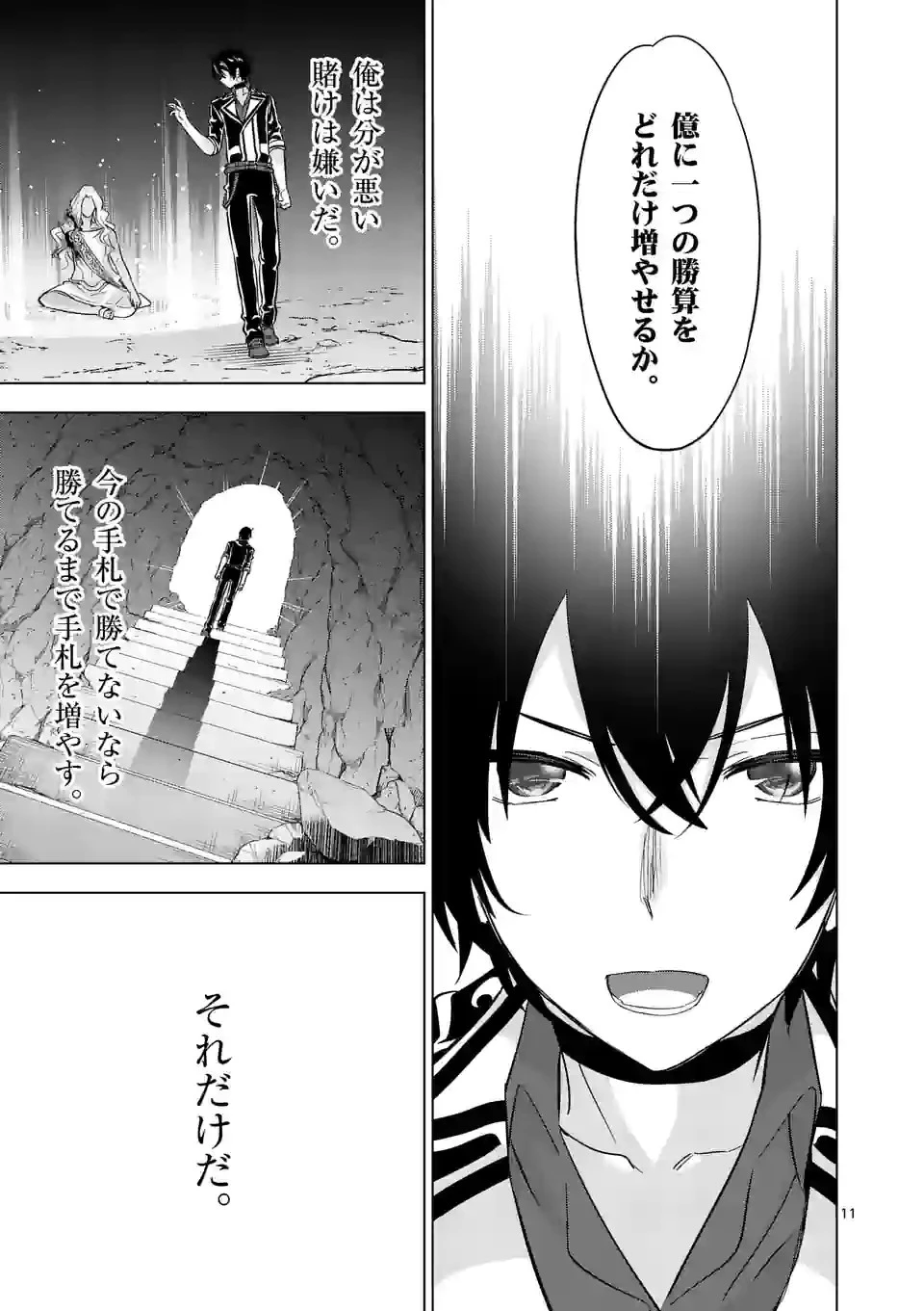 史上最強オークさんの楽しい種付けハーレムづくり 第93話 - 11