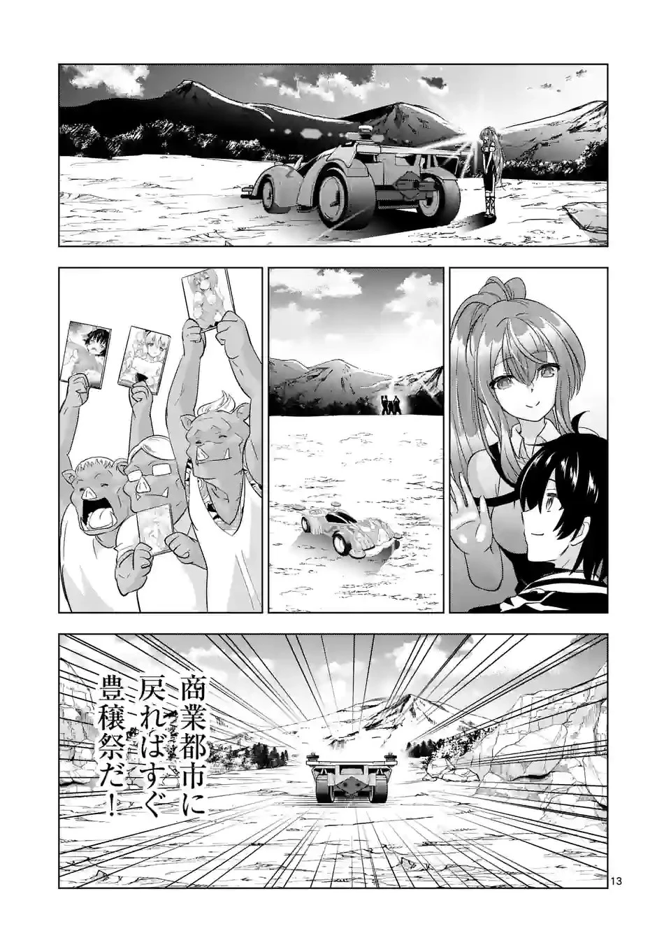 史上最強オークさんの楽しい種付けハーレムづくり 第93話 - 13