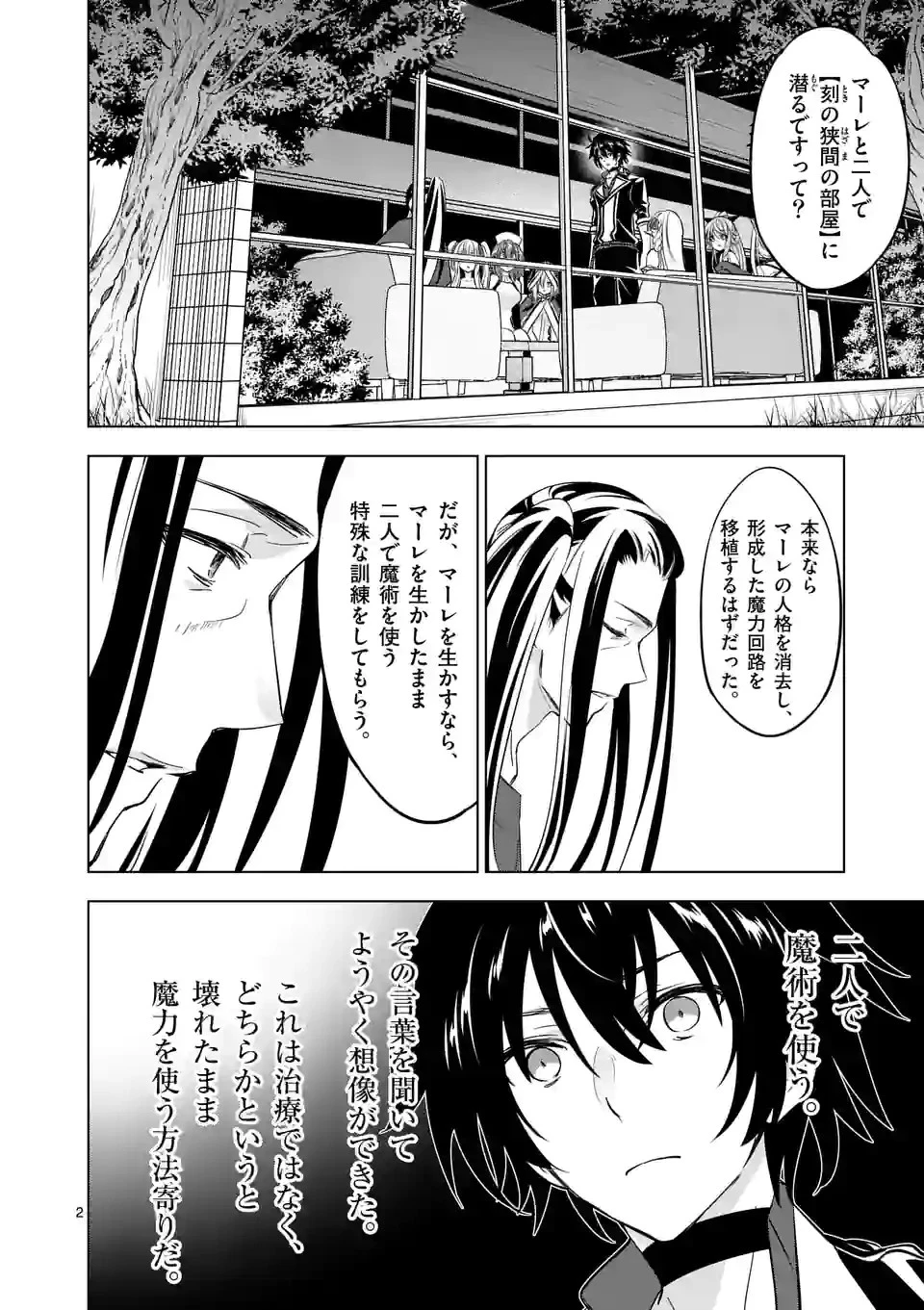 史上最強オークさんの楽しい種付けハーレムづくり 第97話 - 2
