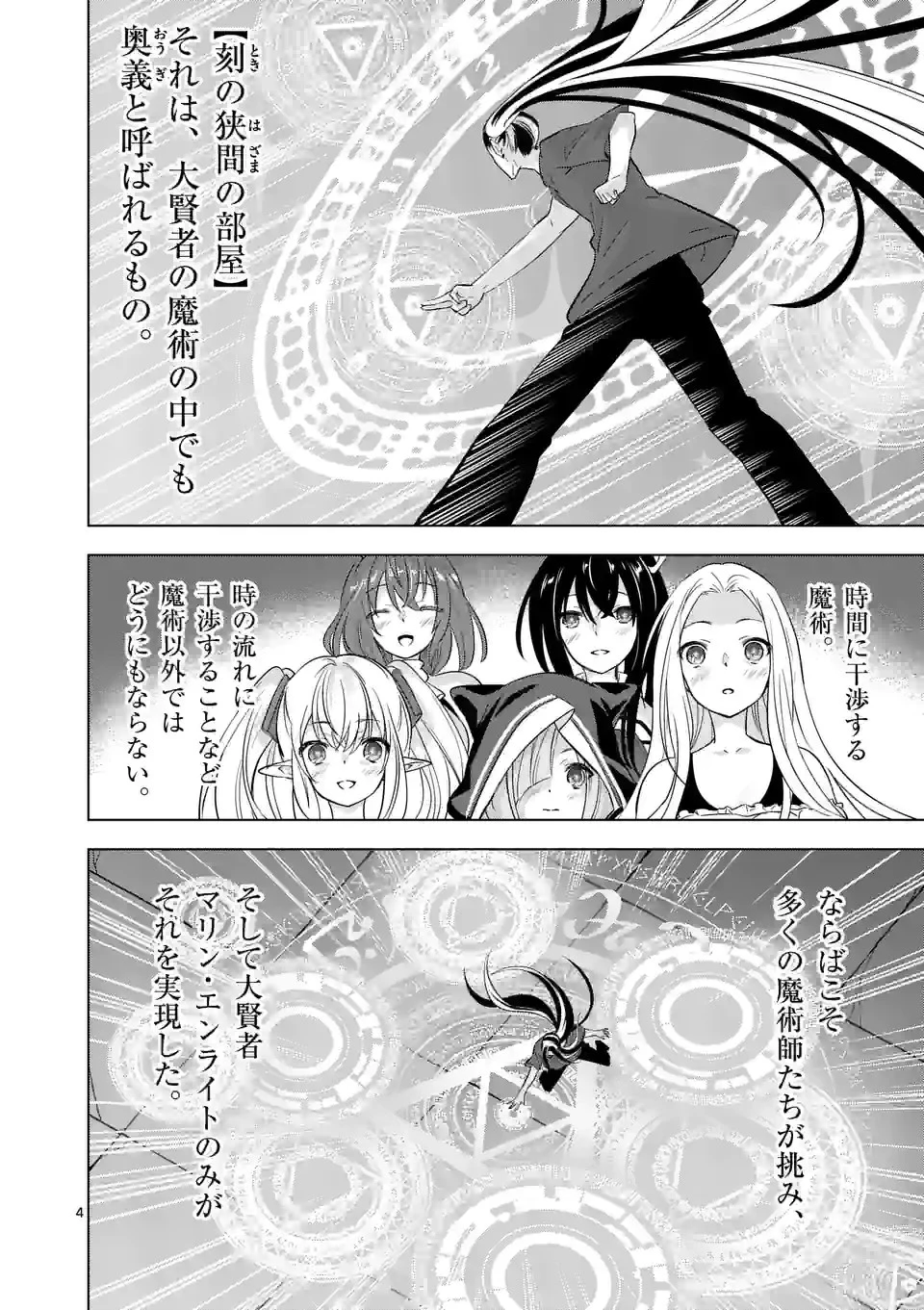 史上最強オークさんの楽しい種付けハーレムづくり 第97話 - 4