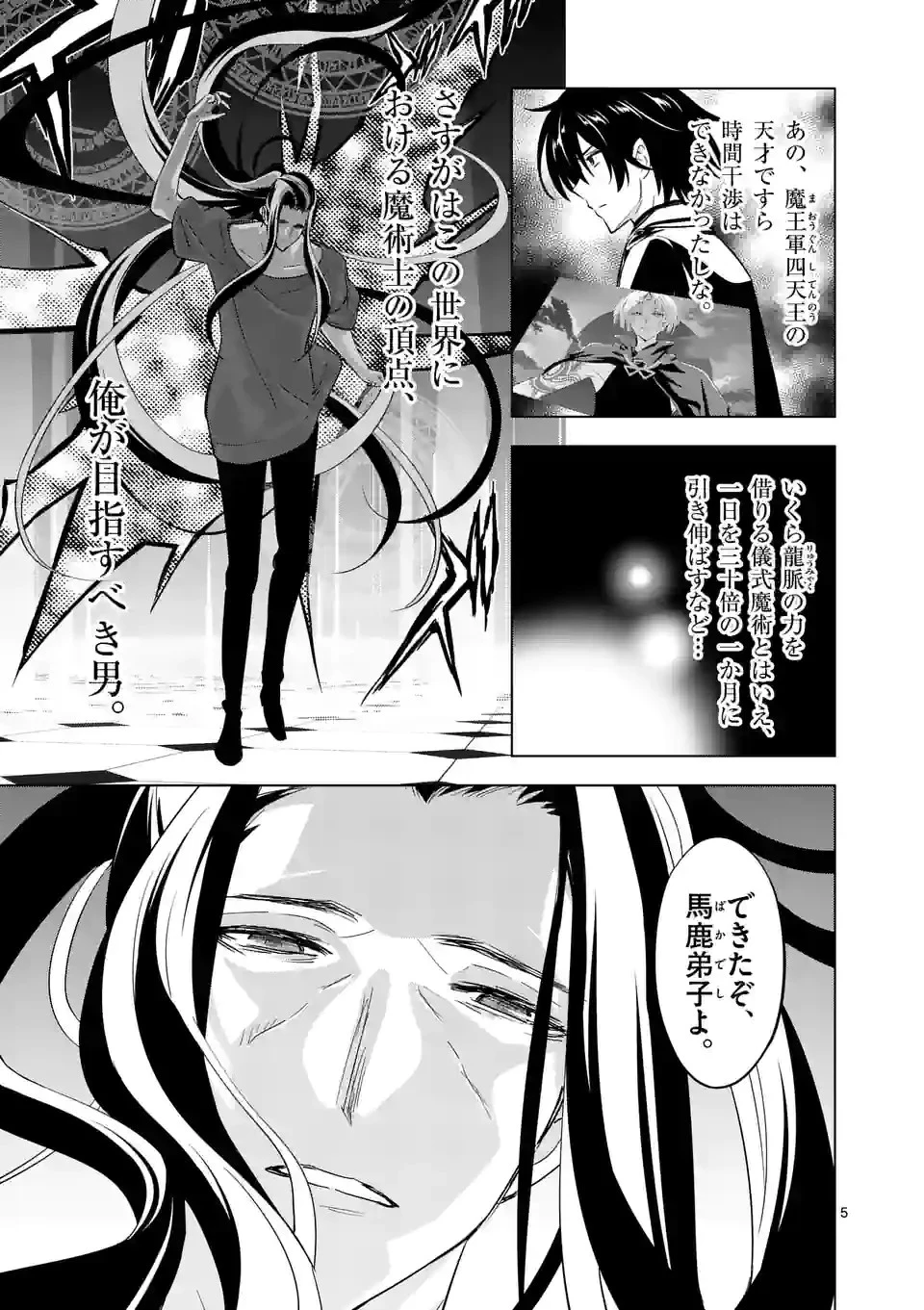 史上最強オークさんの楽しい種付けハーレムづくり 第97話 - 5