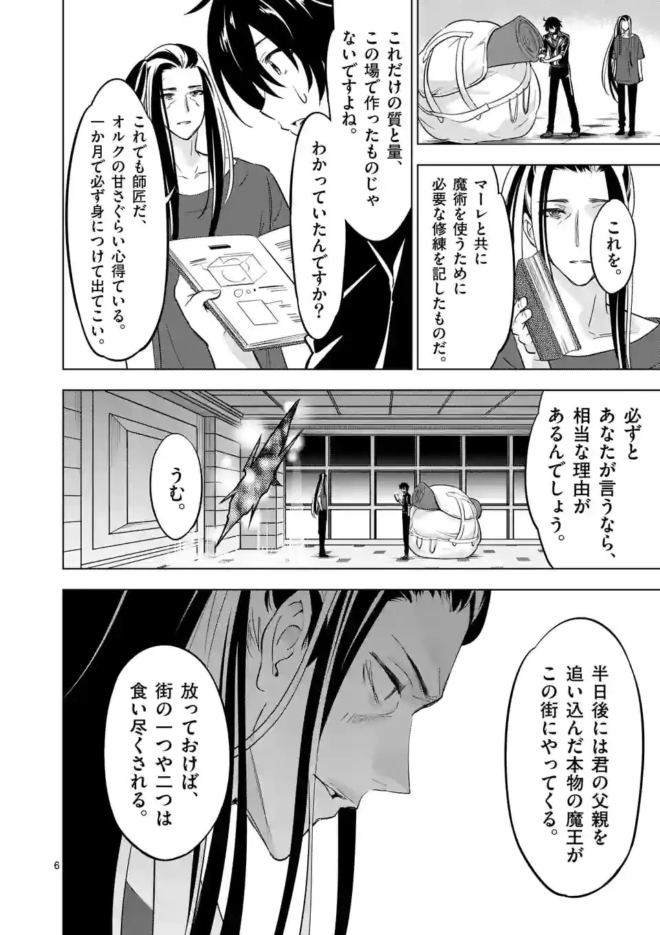 史上最強オークさんの楽しい種付けハーレムづくり 第97話 - 6