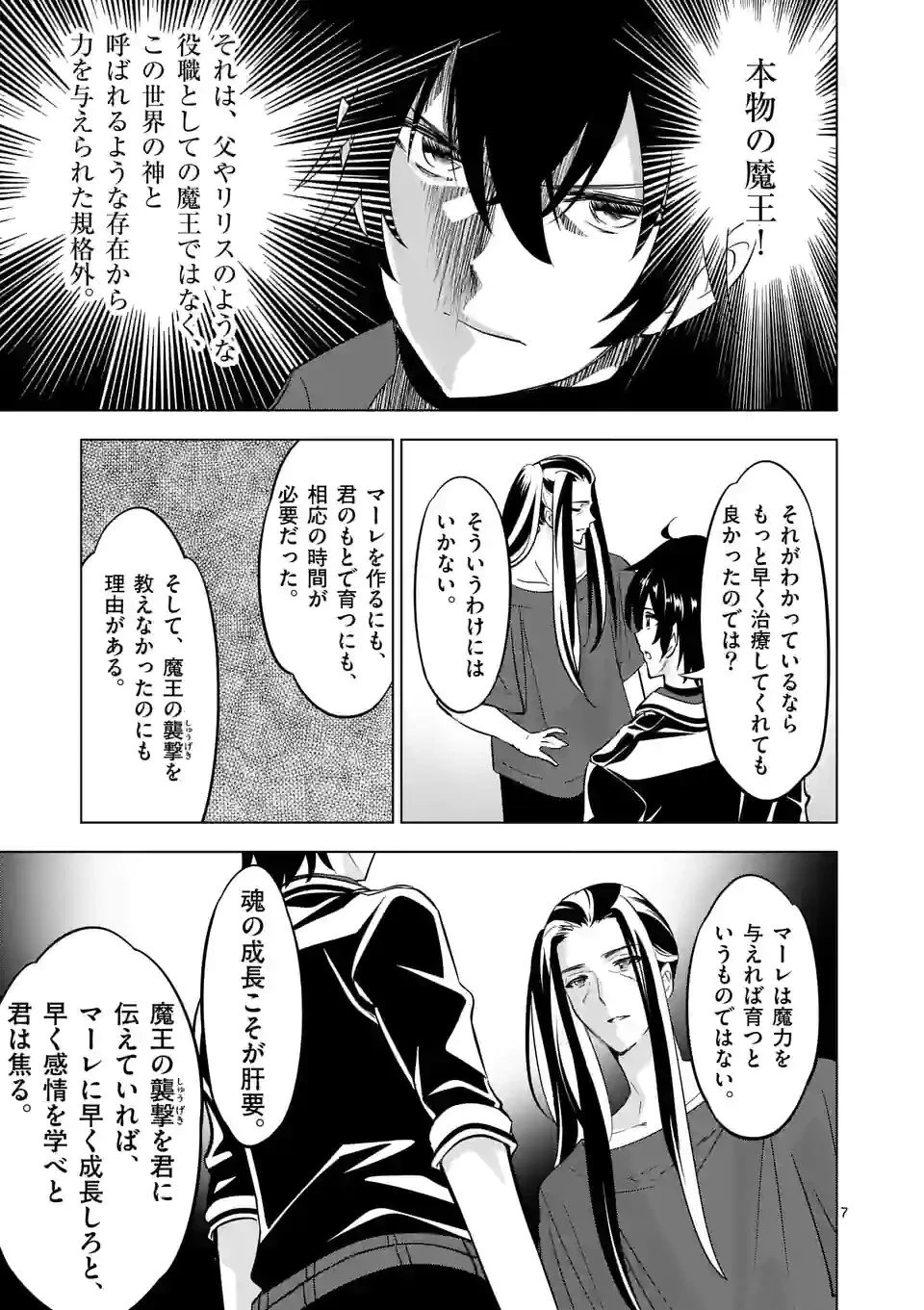 史上最強オークさんの楽しい種付けハーレムづくり 第97話 - 7