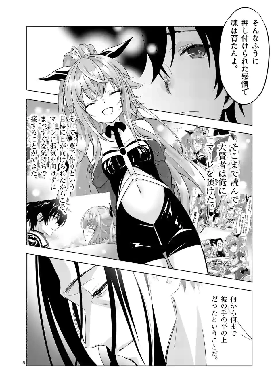 史上最強オークさんの楽しい種付けハーレムづくり 第97話 - 8