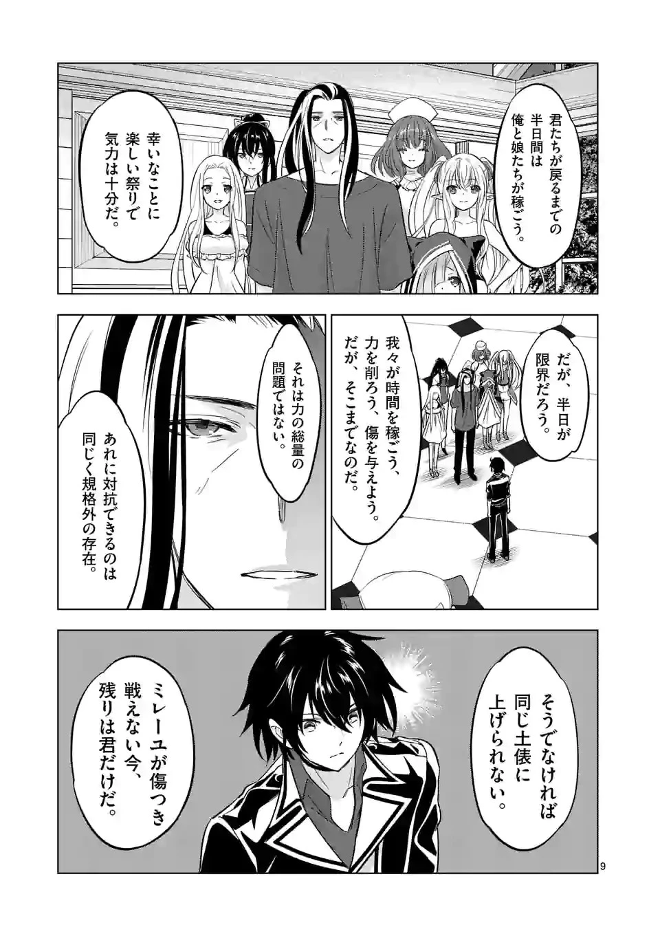 史上最強オークさんの楽しい種付けハーレムづくり 第97話 - 9