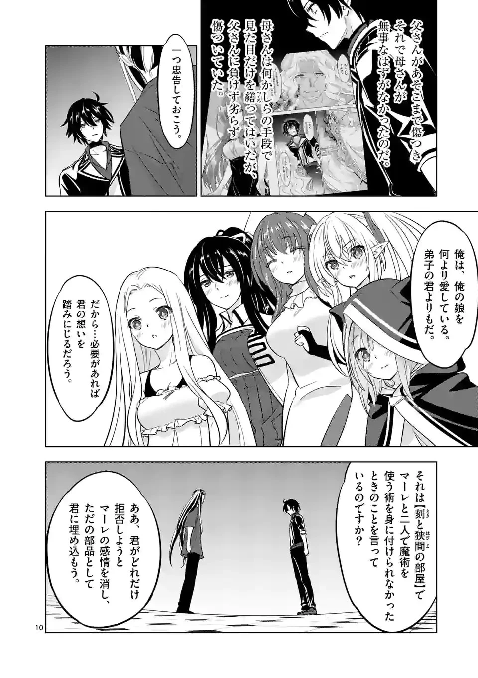 史上最強オークさんの楽しい種付けハーレムづくり 第97話 - 10