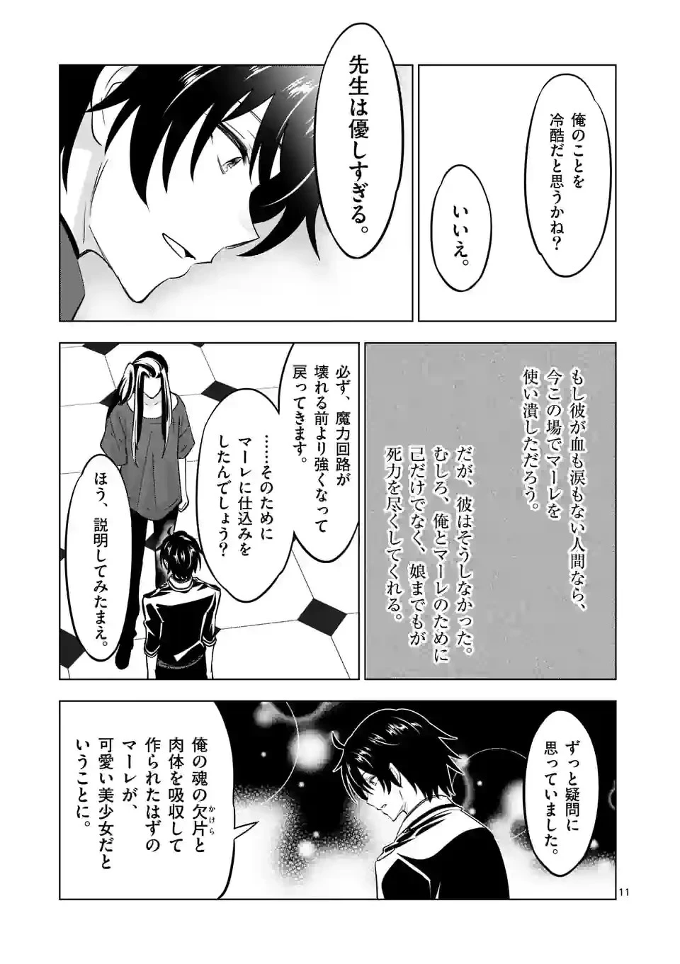史上最強オークさんの楽しい種付けハーレムづくり 第97話 - 11