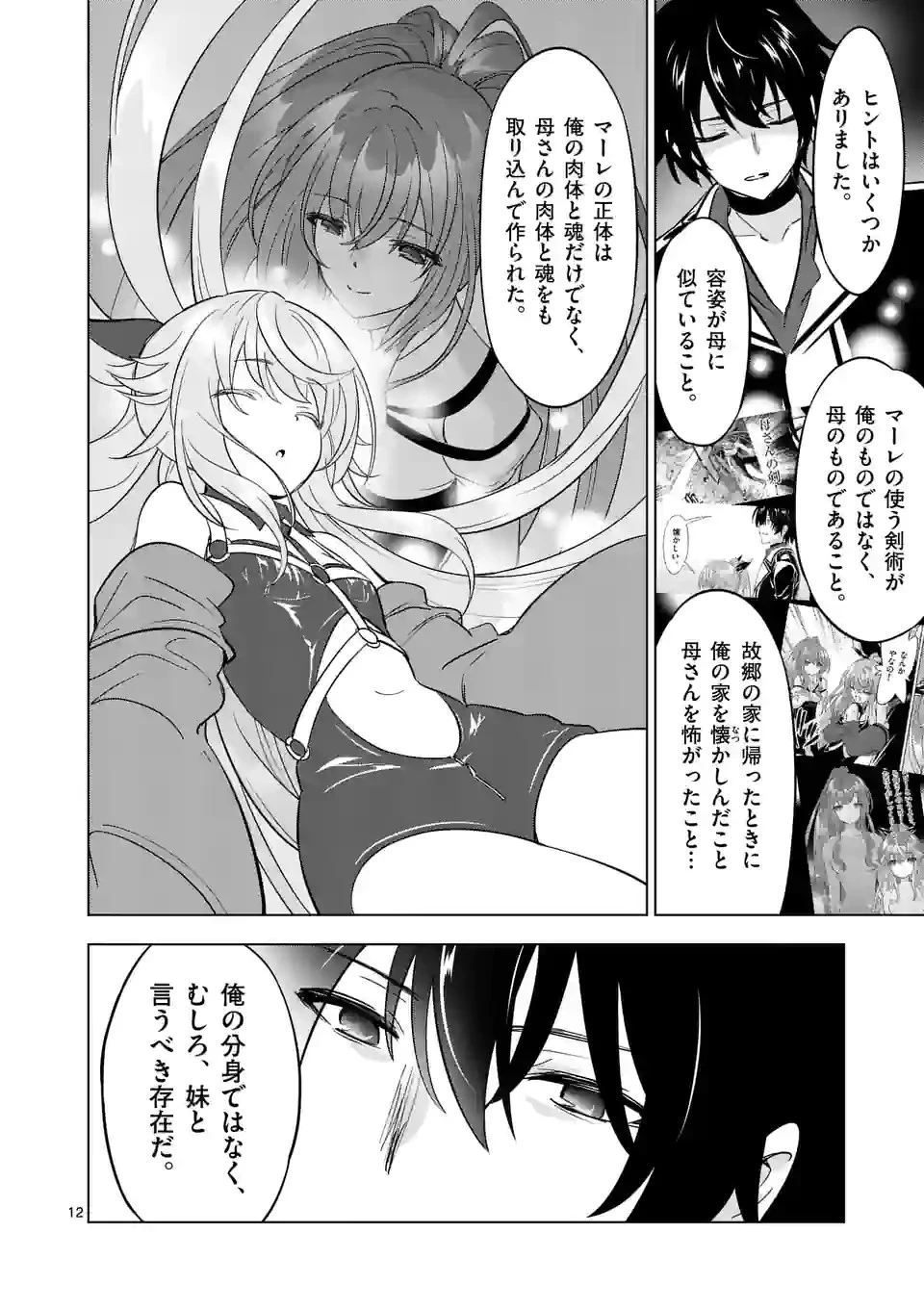 史上最強オークさんの楽しい種付けハーレムづくり 第97話 - 12
