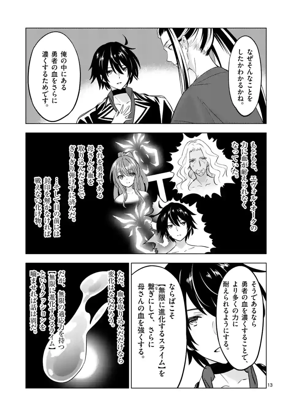 史上最強オークさんの楽しい種付けハーレムづくり 第97話 - 13