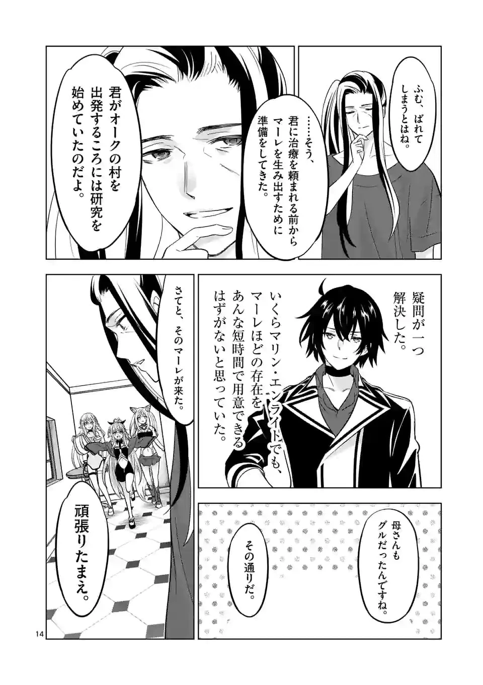 史上最強オークさんの楽しい種付けハーレムづくり 第97話 - 14