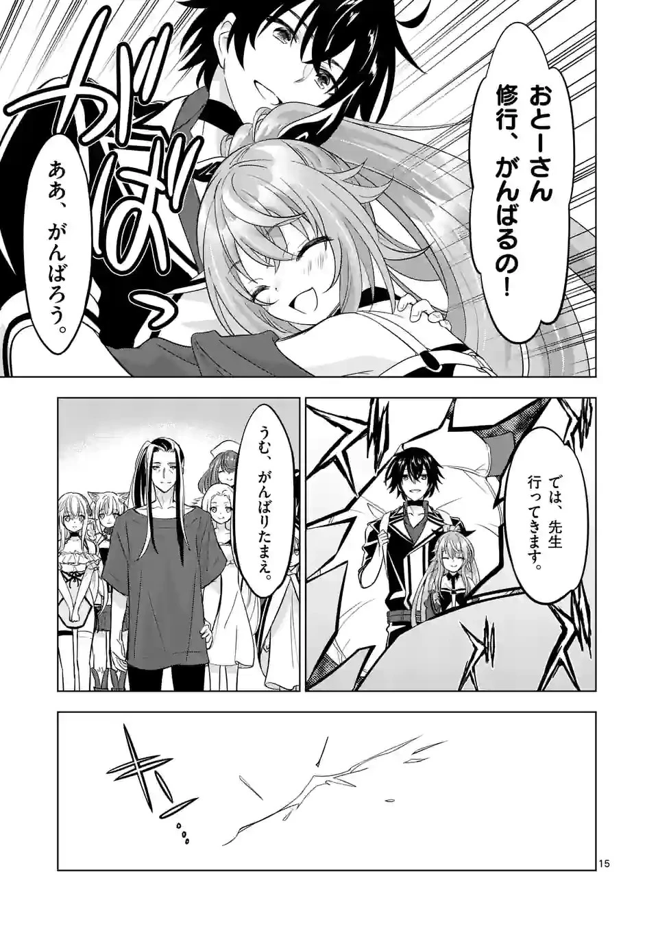 史上最強オークさんの楽しい種付けハーレムづくり 第97話 - 15