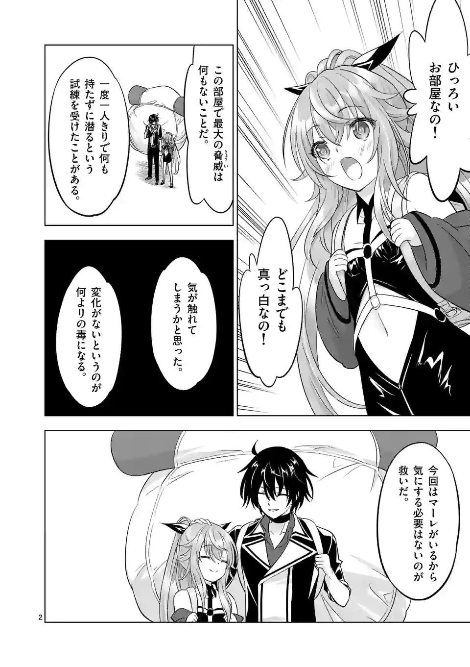 史上最強オークさんの楽しい種付けハーレムづくり 第98話 - 2