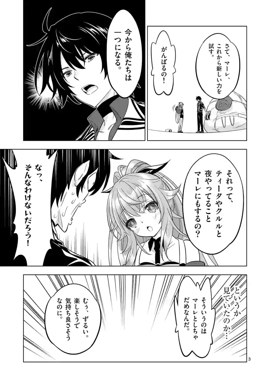 史上最強オークさんの楽しい種付けハーレムづくり 第98話 - 3