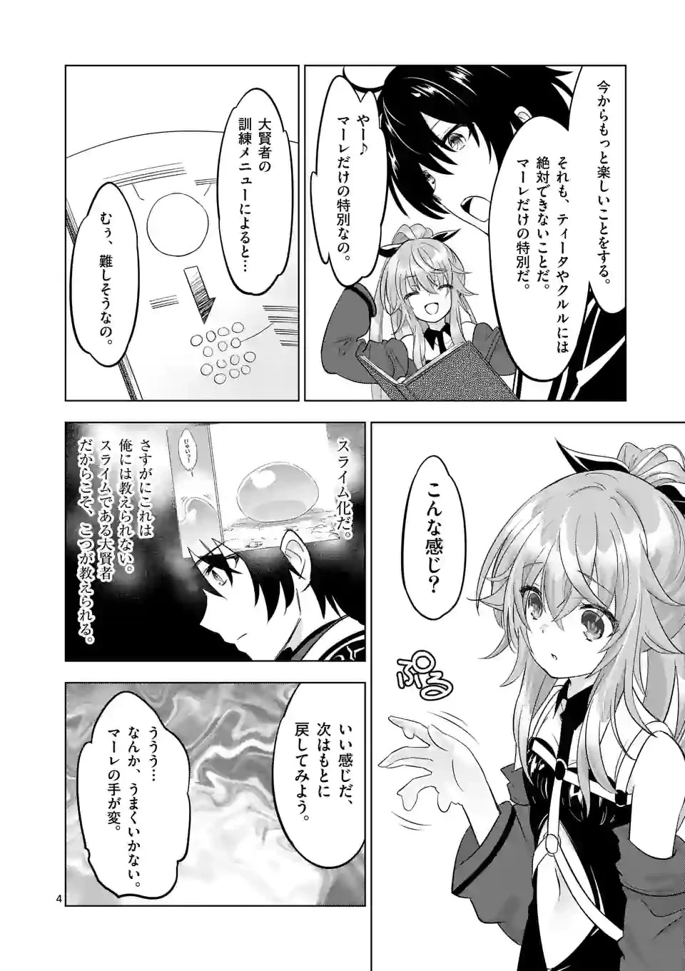 史上最強オークさんの楽しい種付けハーレムづくり 第98話 - 4