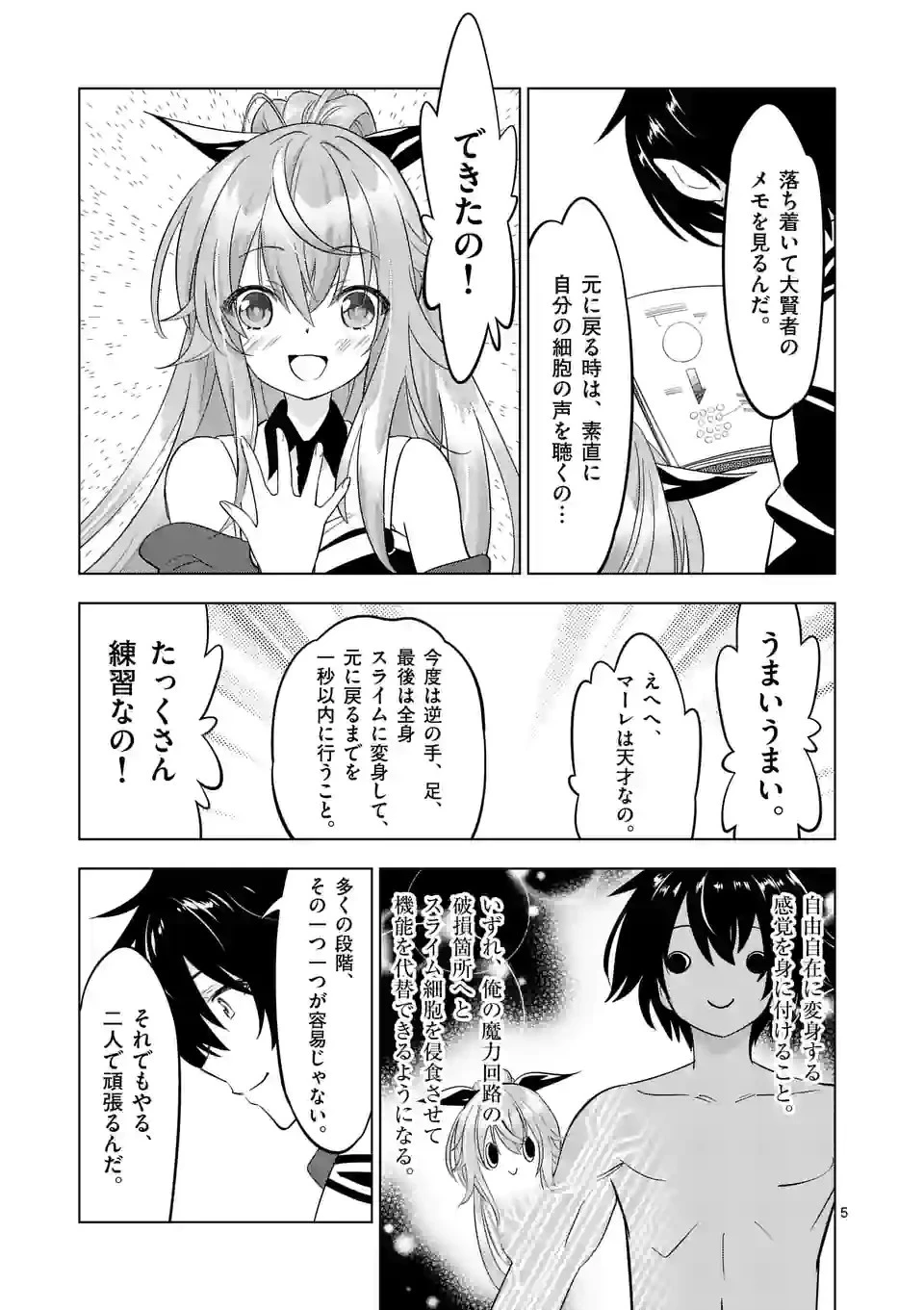 史上最強オークさんの楽しい種付けハーレムづくり 第98話 - 5