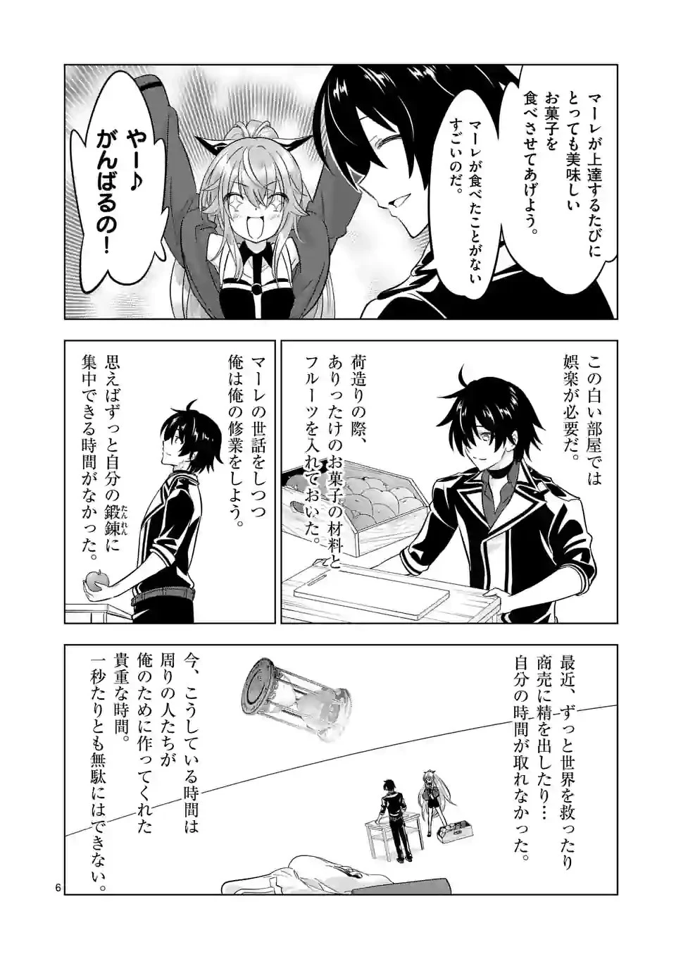 史上最強オークさんの楽しい種付けハーレムづくり 第98話 - 6