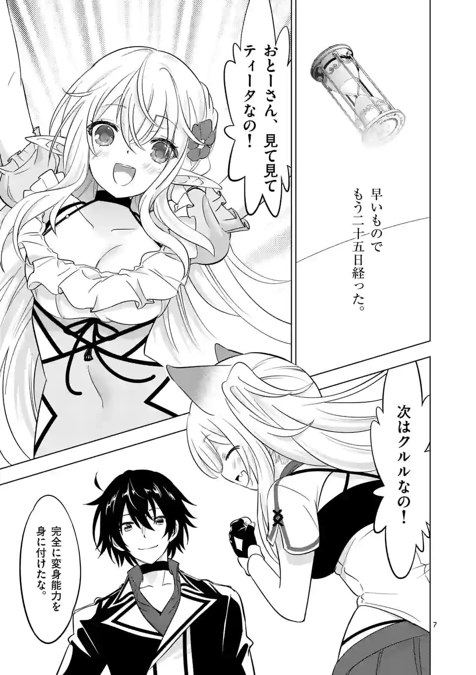史上最強オークさんの楽しい種付けハーレムづくり 第98話 - 7