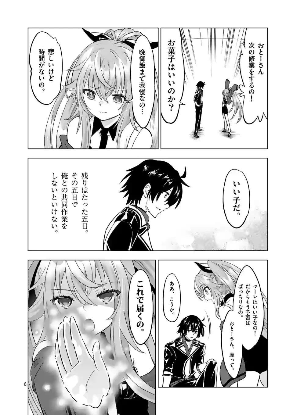 史上最強オークさんの楽しい種付けハーレムづくり 第98話 - 8