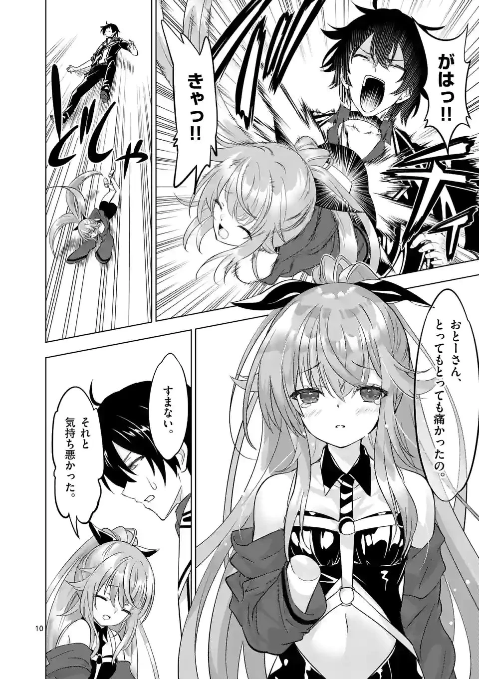 史上最強オークさんの楽しい種付けハーレムづくり 第98話 - 10