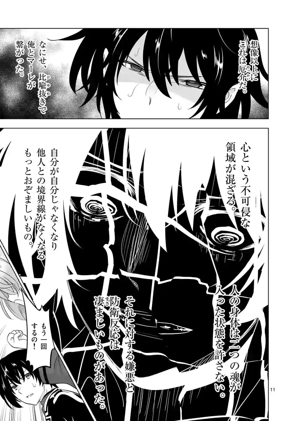 史上最強オークさんの楽しい種付けハーレムづくり 第98話 - 11