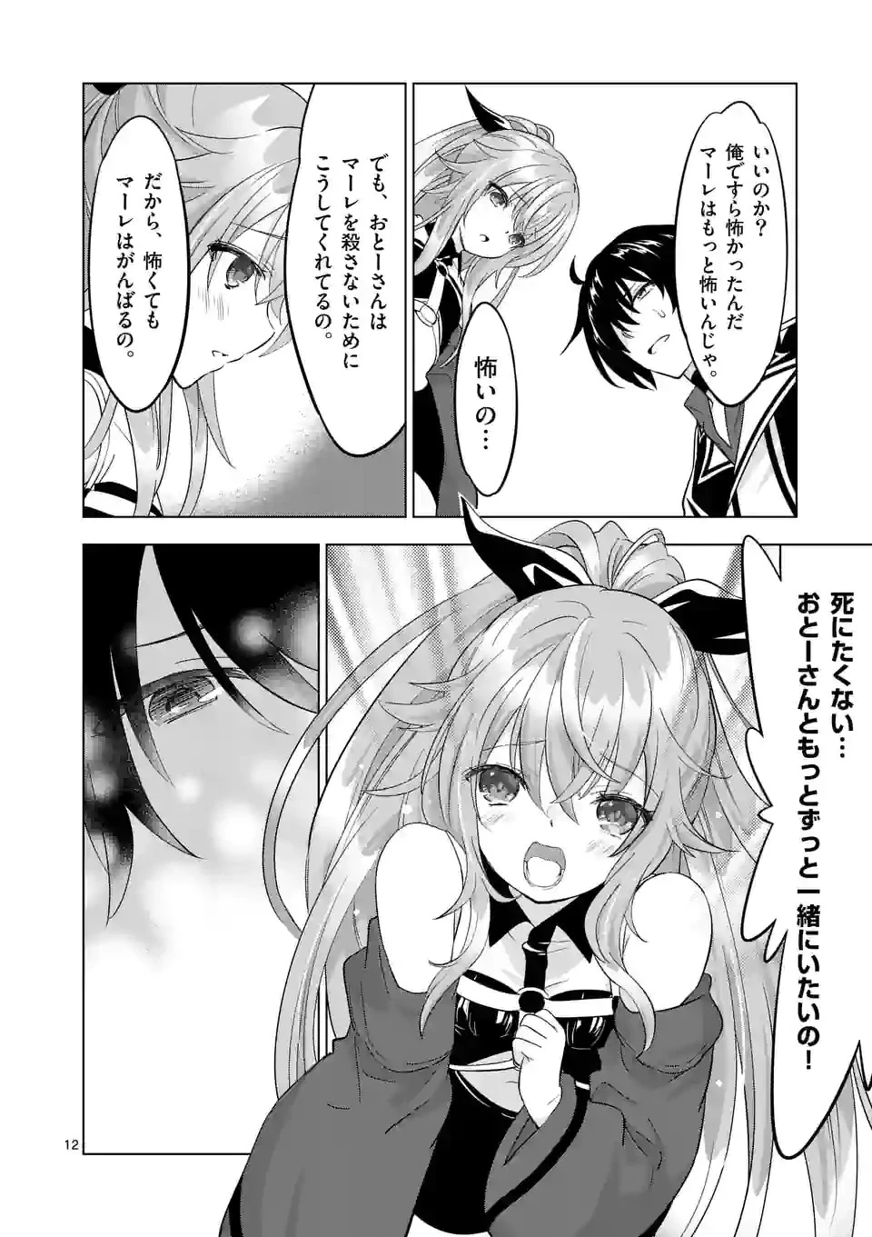史上最強オークさんの楽しい種付けハーレムづくり 第98話 - 12