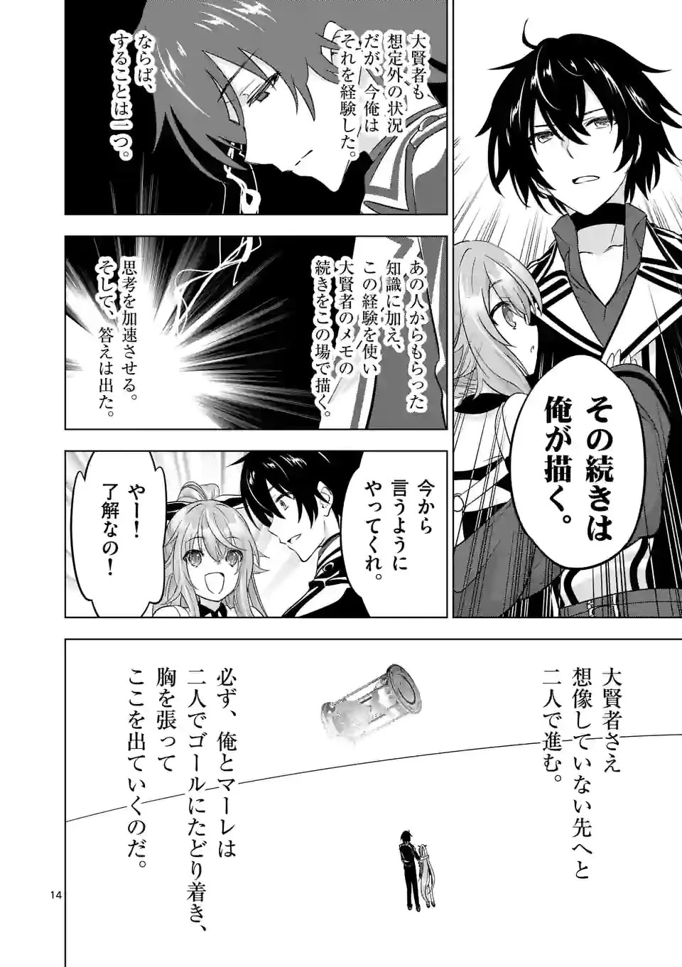 史上最強オークさんの楽しい種付けハーレムづくり 第98話 - 14