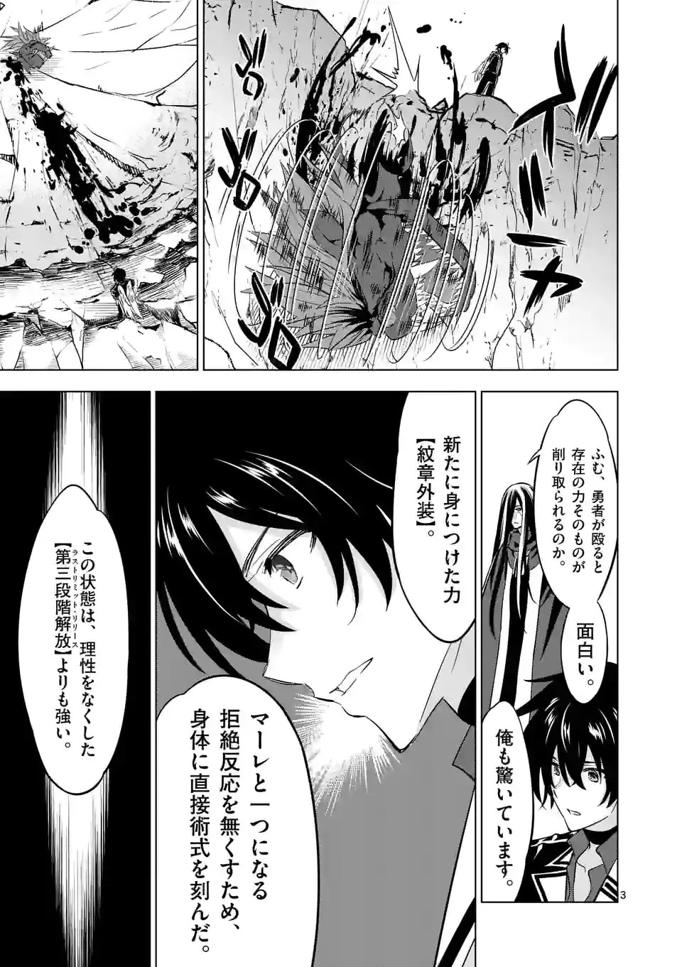 史上最強オークさんの楽しい種付けハーレムづくり 第103話 - 3