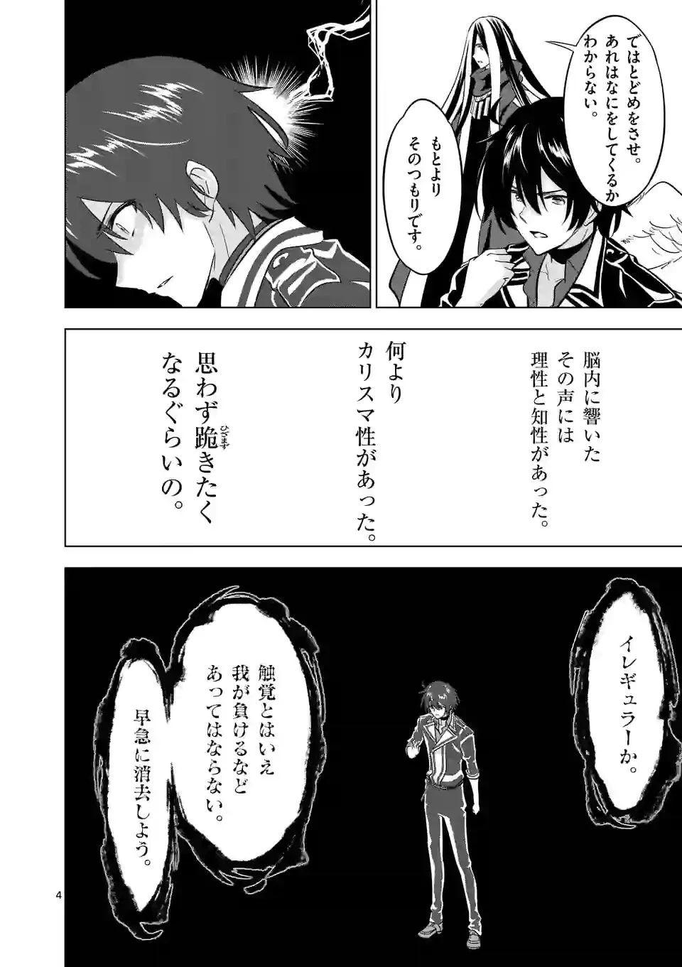 史上最強オークさんの楽しい種付けハーレムづくり 第103話 - 4