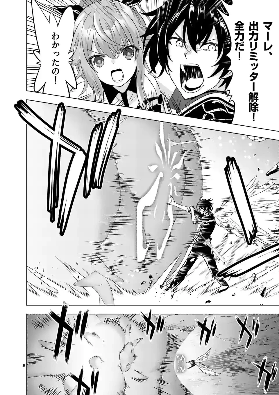 史上最強オークさんの楽しい種付けハーレムづくり 第103話 - 6