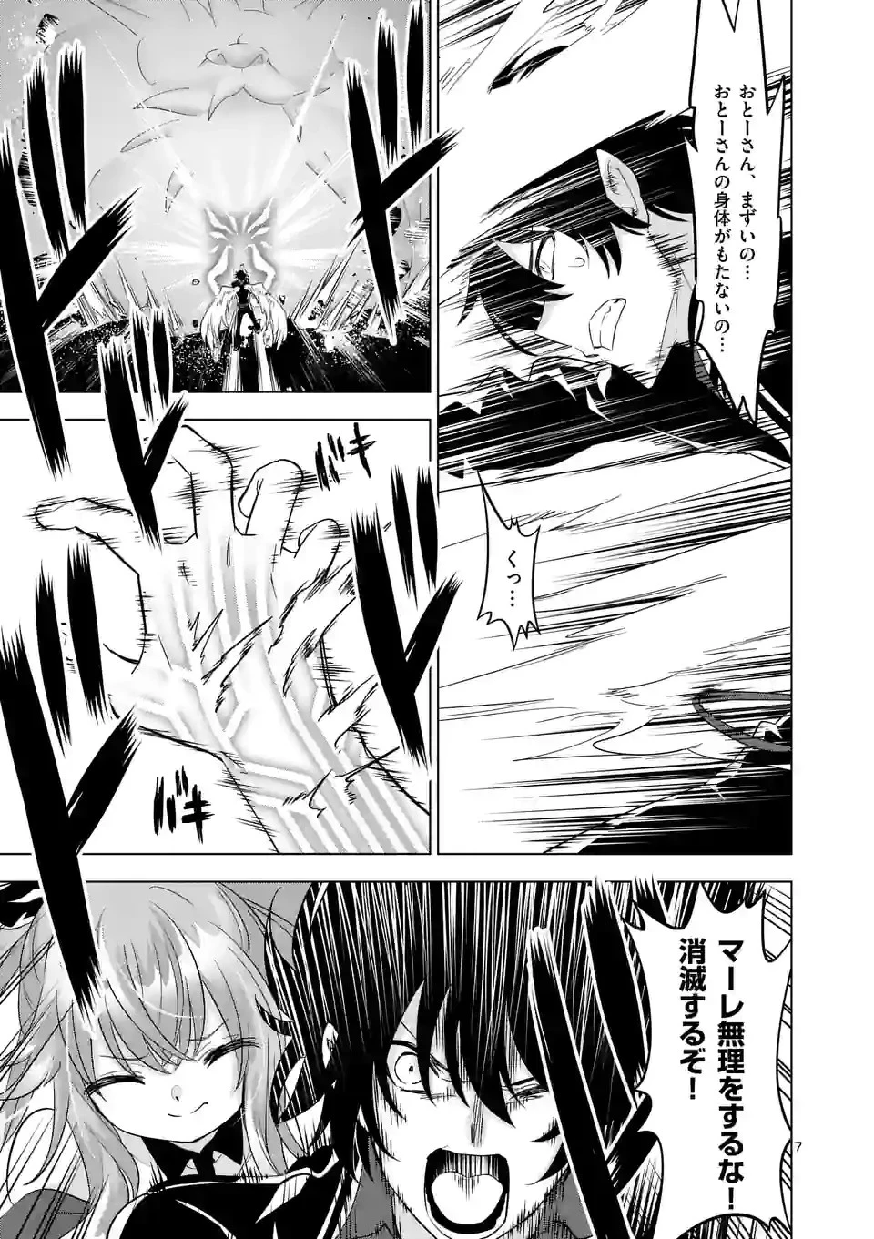史上最強オークさんの楽しい種付けハーレムづくり 第103話 - 7