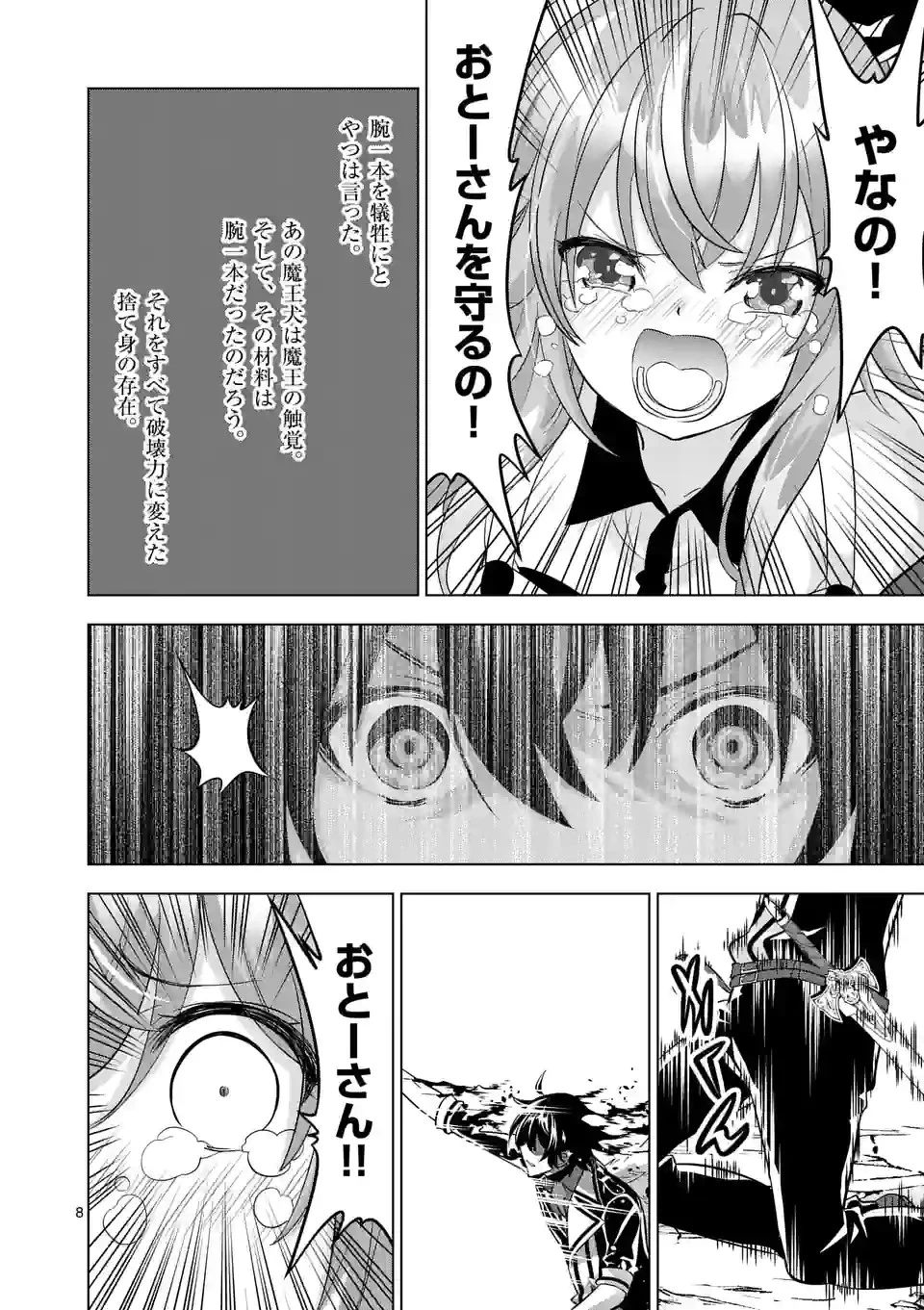 史上最強オークさんの楽しい種付けハーレムづくり 第103話 - 8