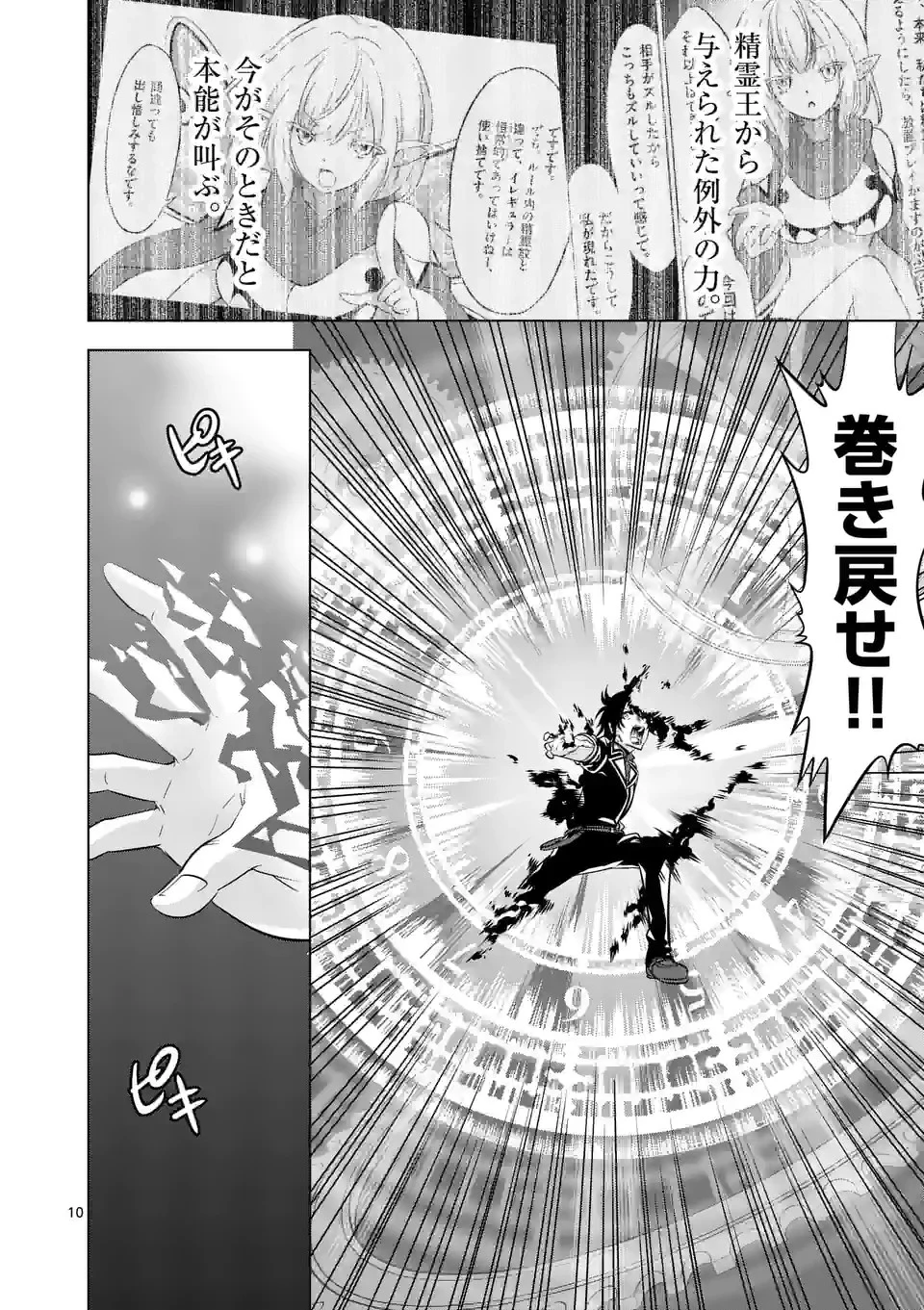 史上最強オークさんの楽しい種付けハーレムづくり 第103話 - 10