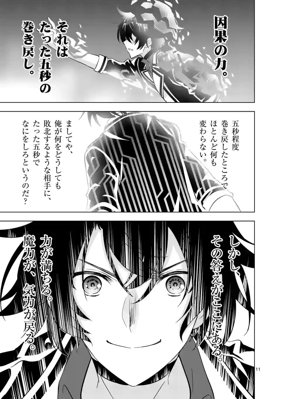 史上最強オークさんの楽しい種付けハーレムづくり 第103話 - 11