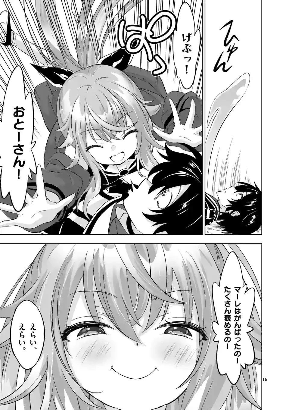 史上最強オークさんの楽しい種付けハーレムづくり 第103話 - 15