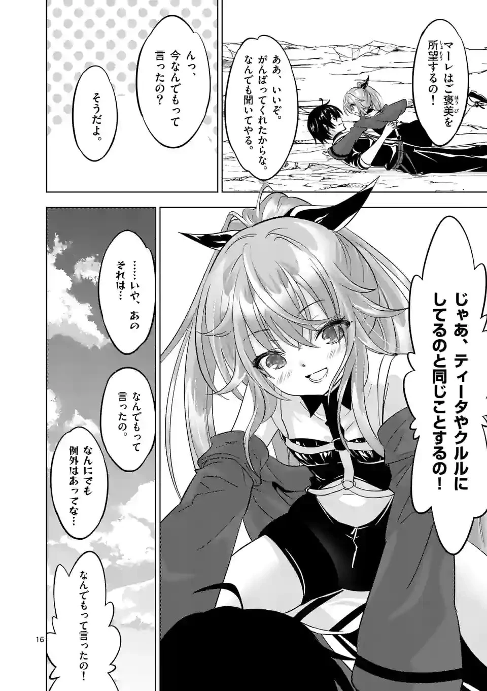 史上最強オークさんの楽しい種付けハーレムづくり 第103話 - 16