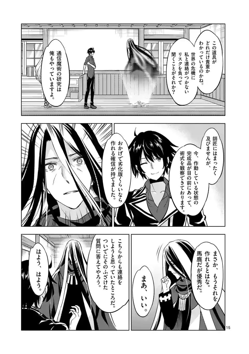 史上最強オークさんの楽しい種付けハーレムづくり 第105話 - 2