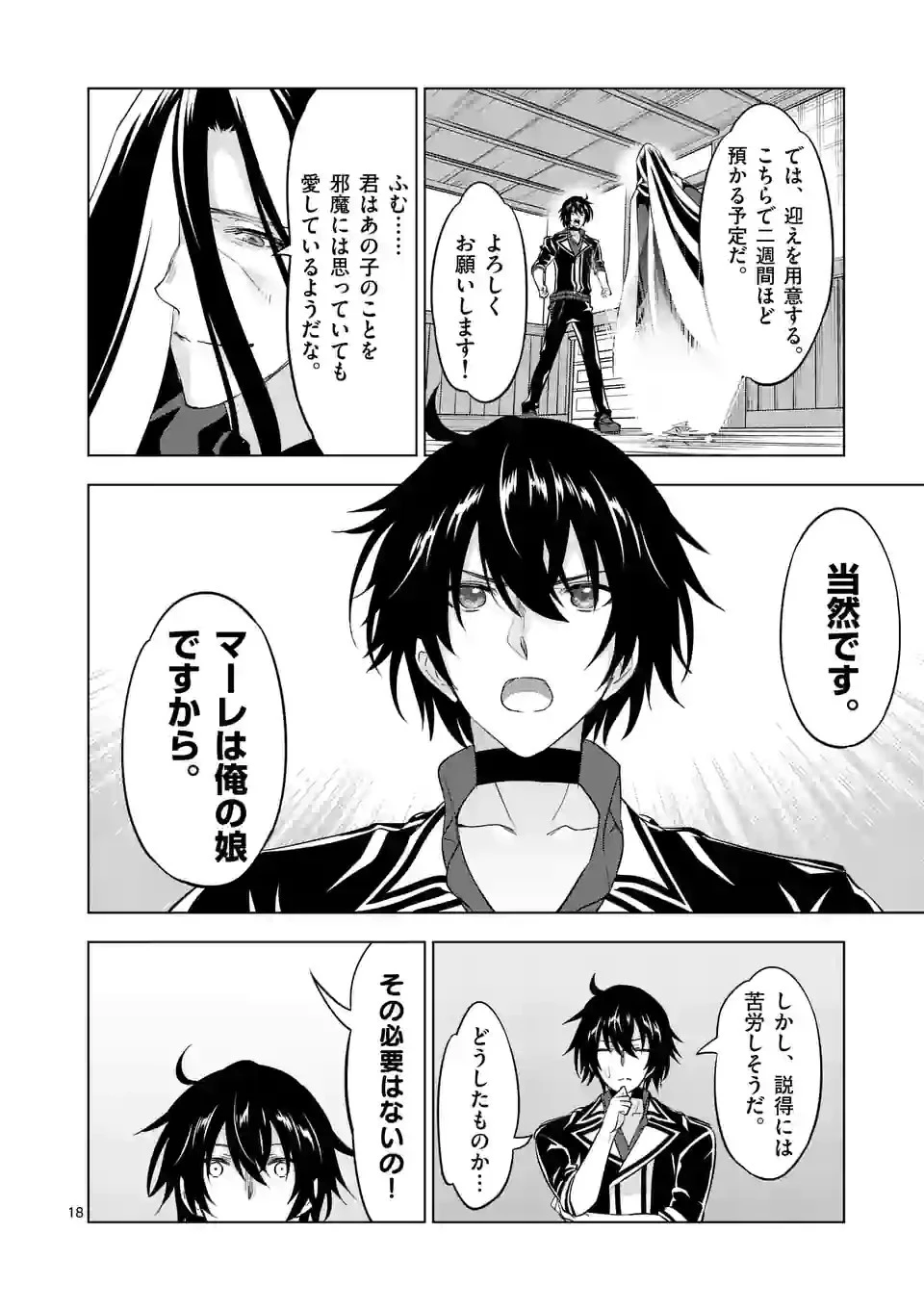 史上最強オークさんの楽しい種付けハーレムづくり 第105話 - 5