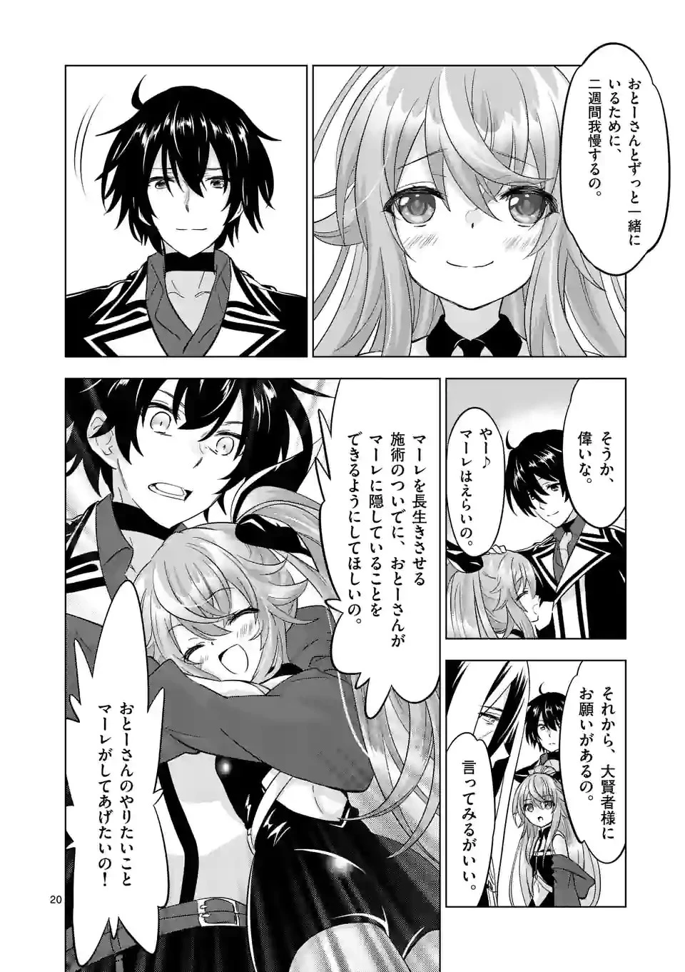 史上最強オークさんの楽しい種付けハーレムづくり 第105話 - 7