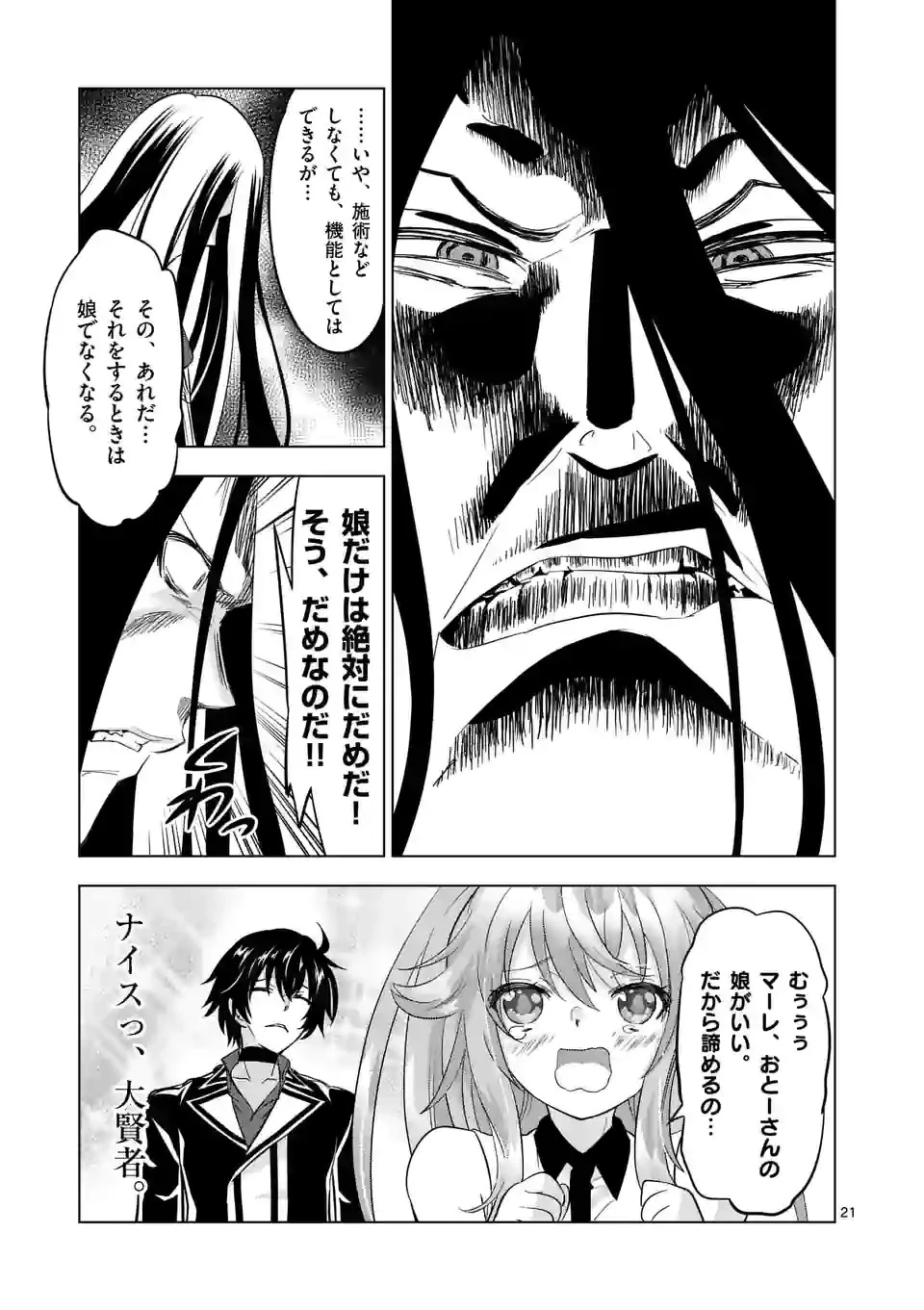 史上最強オークさんの楽しい種付けハーレムづくり 第105話 - 8