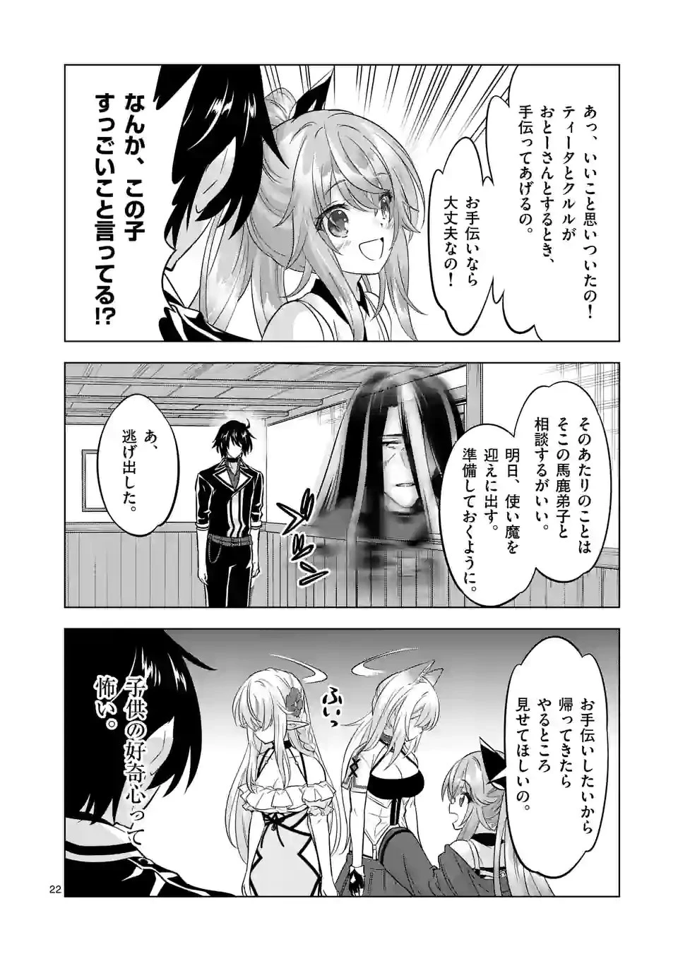 史上最強オークさんの楽しい種付けハーレムづくり 第105話 - 9